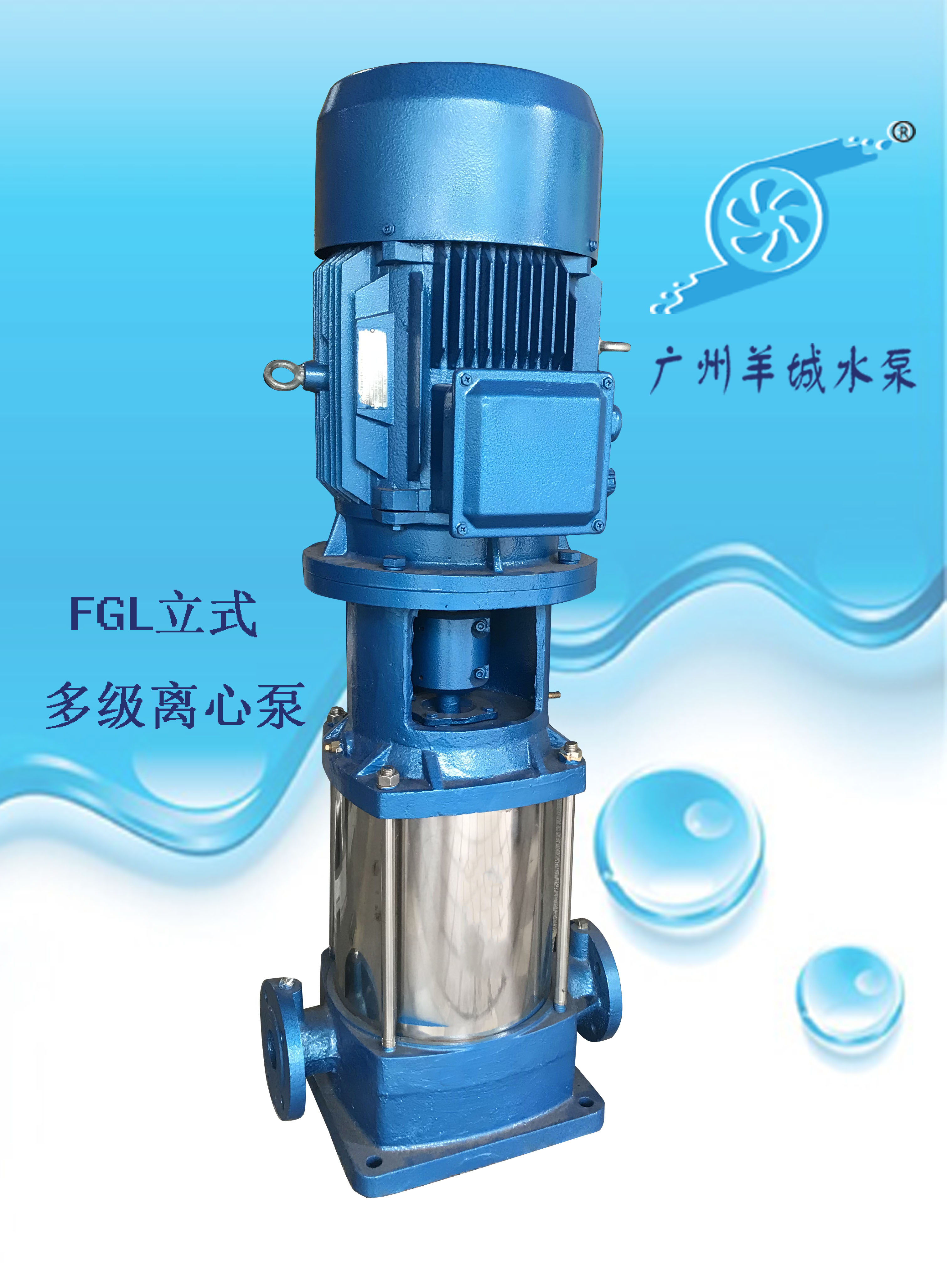  羊城水泵65FGL24-30*3A|羊城多级泵||羊城泵业|广州羊城水泵厂|珠海水泵厂
