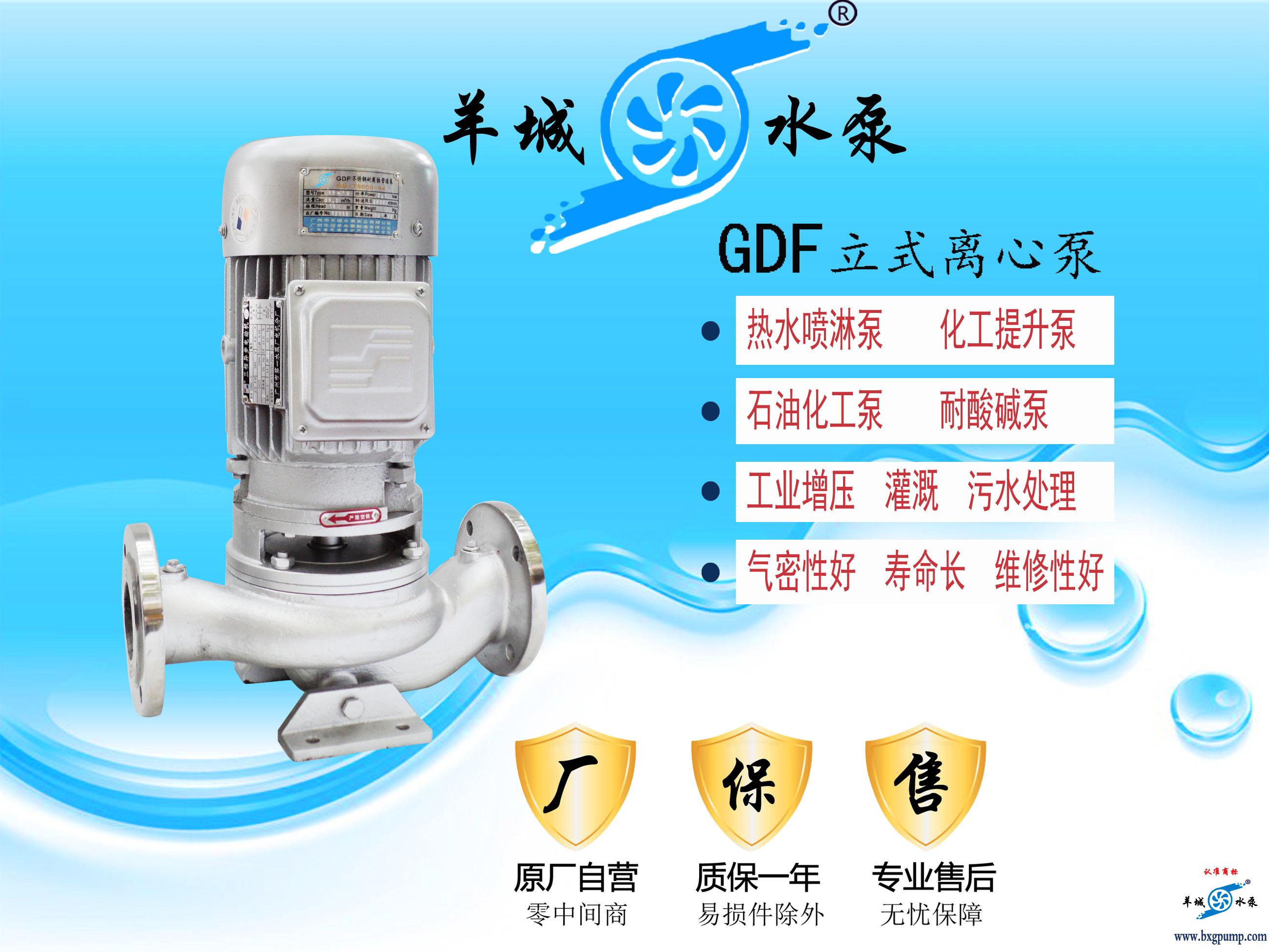 羊城水泵 GDF管道泵.jpg